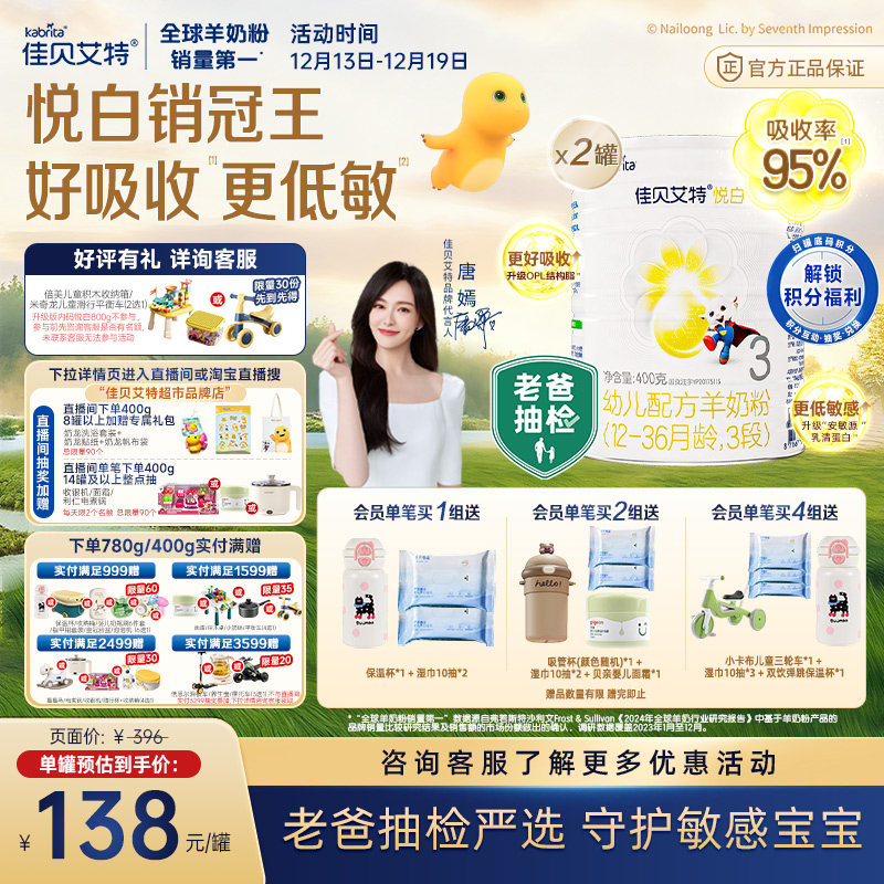 荷兰进口佳贝艾特婴幼儿羊奶粉悦白3段400g2罐低敏好吸收升级OPL