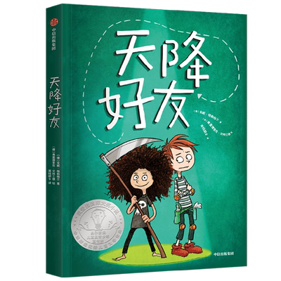 天降好友安妮·格勒格尔生命教育