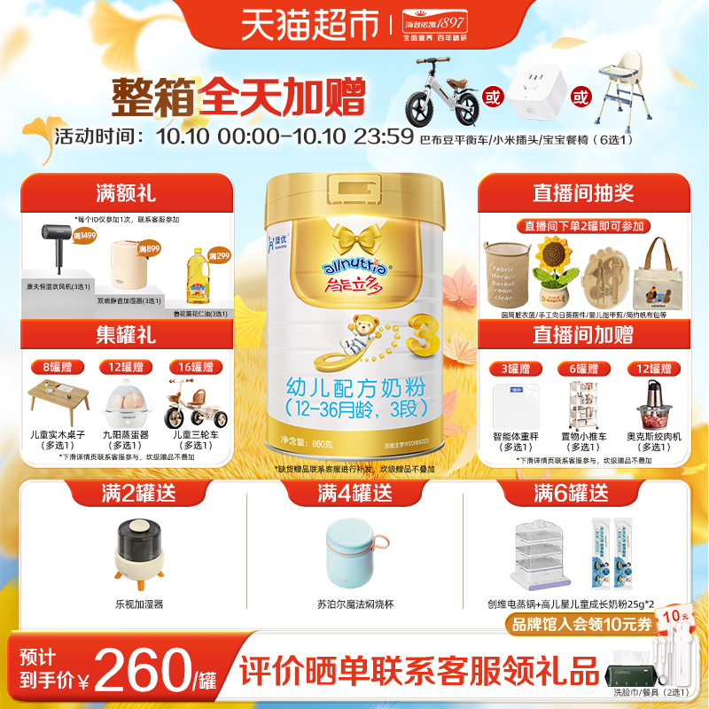 能立多（能力多）幼儿进口配方牛奶粉3段（12-36个月）