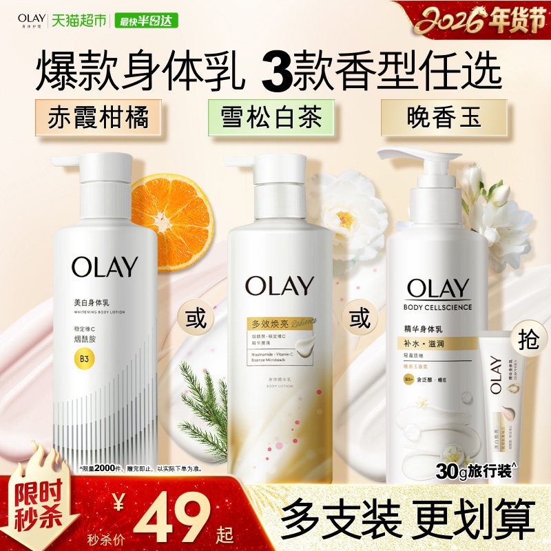 OLAY超白瓶美白身体乳烟酰胺保湿滋润补水护肤乳液润肤露正品官方,美容护肤/美体/精油,身体乳/霜,淘宝优惠券,粉丝福利购,淘宝优惠卷