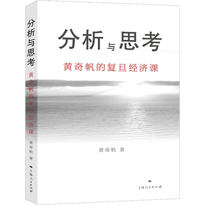 分析与思考黄奇帆的复旦经济课
