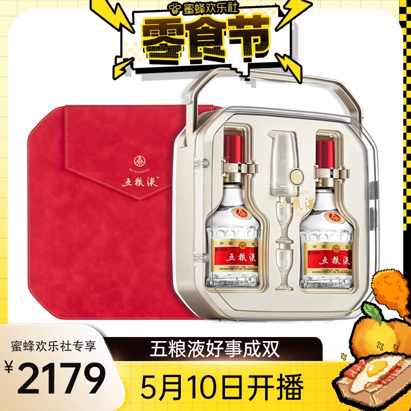 【欢乐零食节】五粮液第八代五粮液52度500ml*2好事成双礼盒白酒 酒类 白酒/调香白酒 原图主图