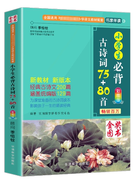 小学生必背古诗词75全集1-6年级
