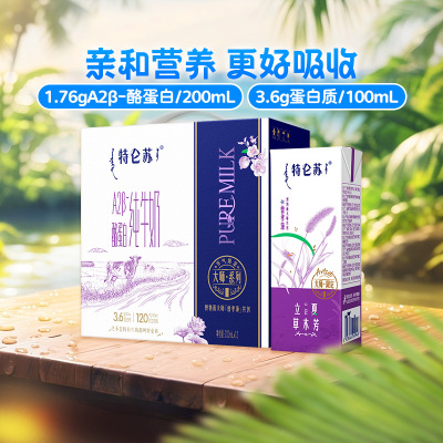 特仑苏A2β-酪蛋白纯牛奶