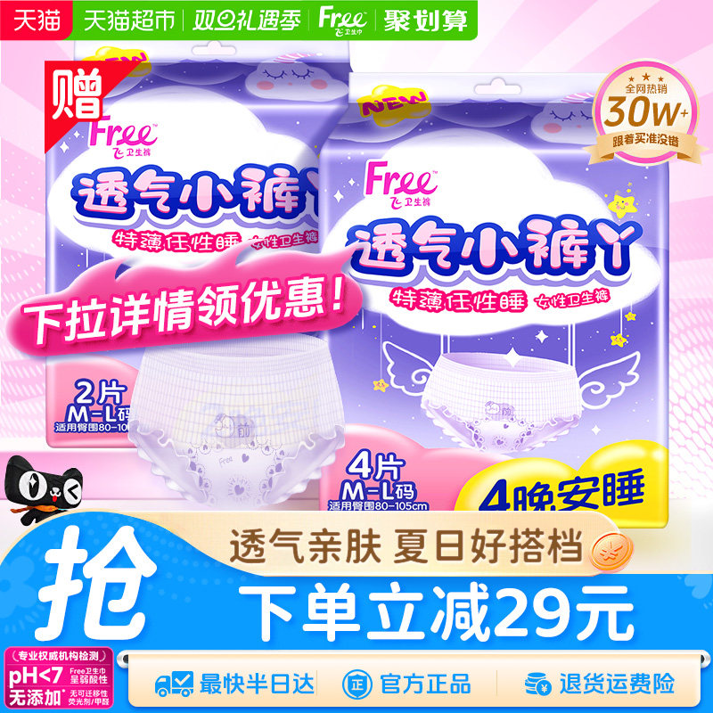 Free/飞安睡裤安心裤型卫生巾小裤丫超长夜用【正品】