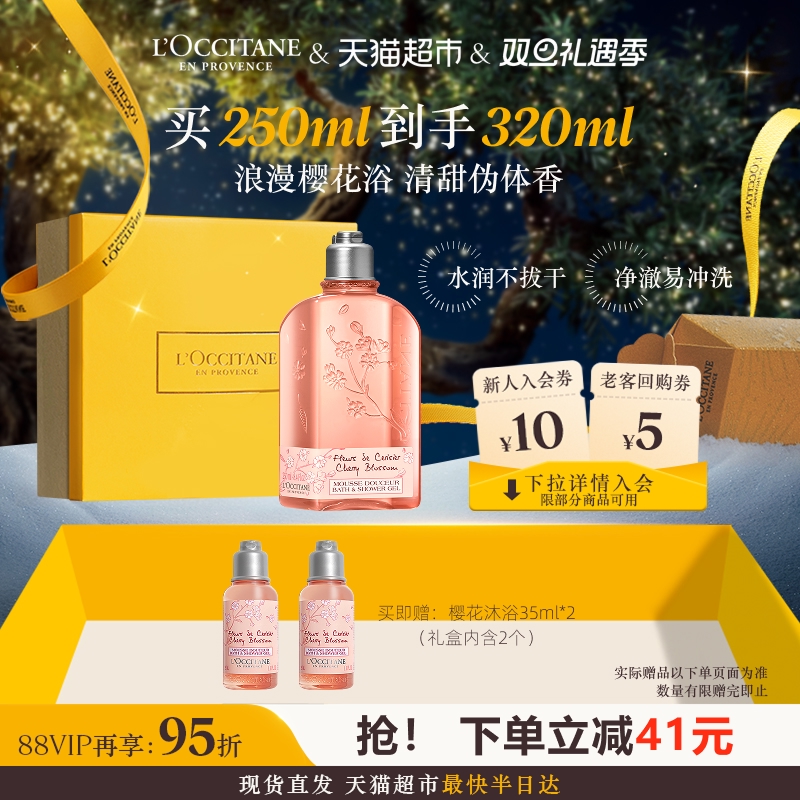 欧舒丹甜蜜樱花香氛沐浴露清洁保湿留香男女啫喱送礼