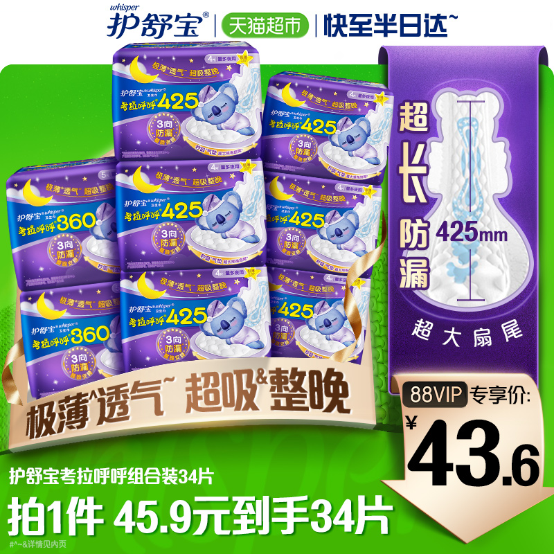 【单品包邮】护舒宝考拉呼呼卫生巾超长夜用姨妈巾组合34片 洗护清洁剂/卫生巾/纸/香薰 卫生巾 原图主图