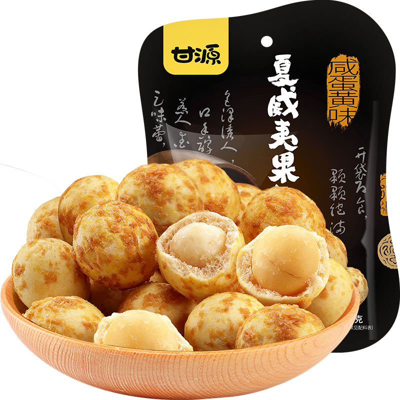 甘源咸蛋黄味夏威夷果健康坚果追剧解馋坚果休闲零食独立小包