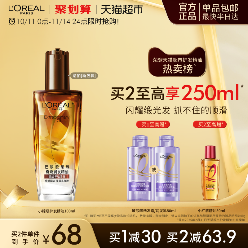 欧莱雅护发精油小棕瓶女发油改善防毛躁修护干枯发柔顺顺滑护理