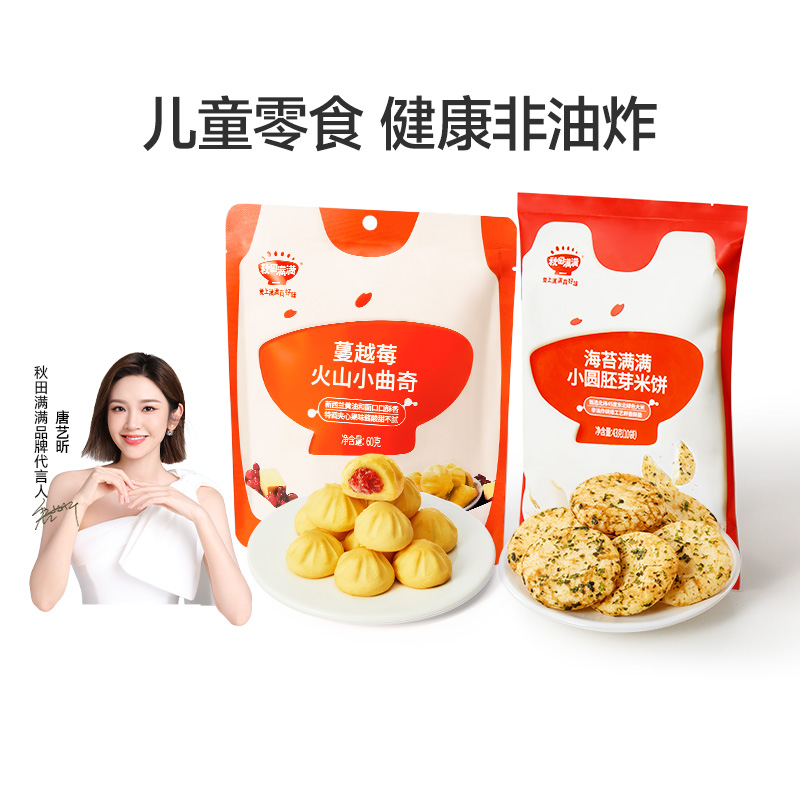 秋田满满小圆米饼