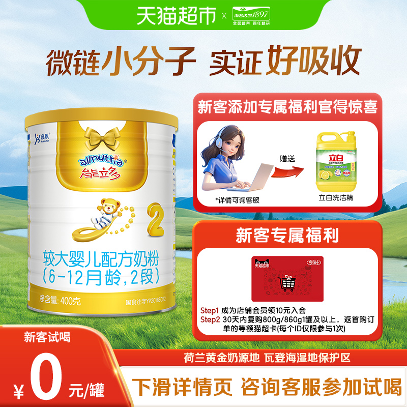 能立多（能力多）较大婴儿配方牛奶粉2段（6-12个月）400g*1罐