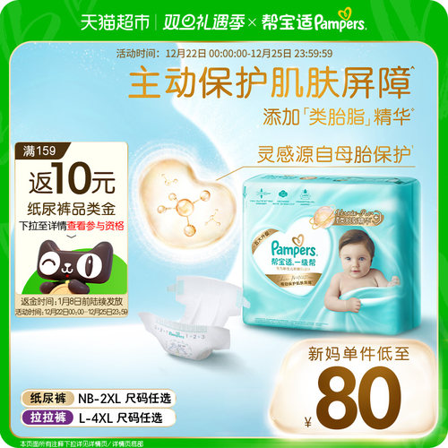 帮宝适一级帮添加类胎脂纸尿裤