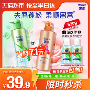 飘柔香氛洗发水控油蓬松去屑止痒洗头膏水护发素正品官方洗发露