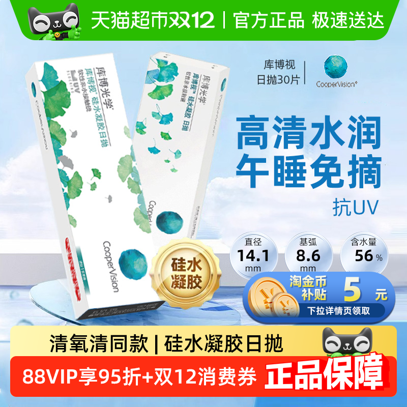 库博光学库博视硅水凝胶清氧清