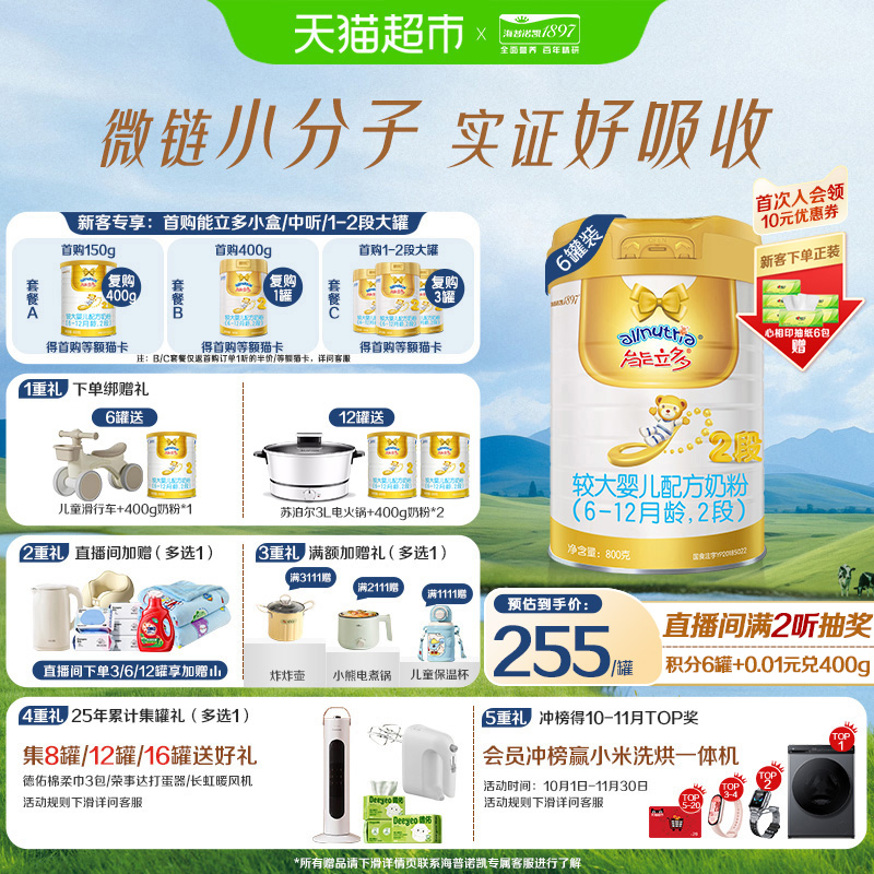 能立多2段800g*6罐