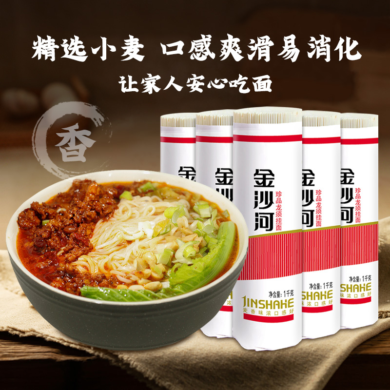 金沙河细面热干面挂面1kg×5袋