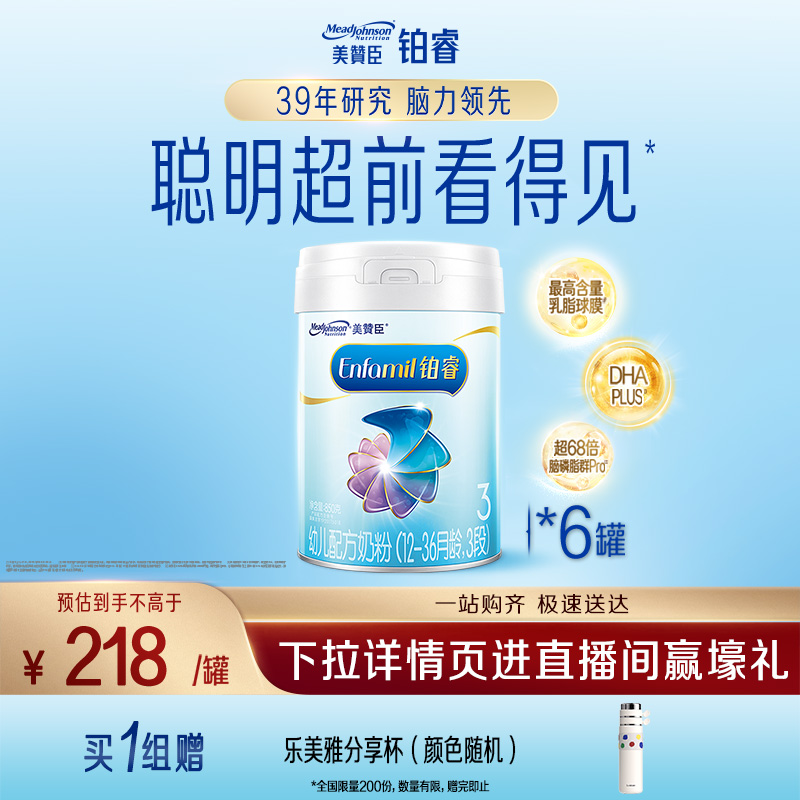 a2美赞臣铂睿3段幼儿配方奶粉
