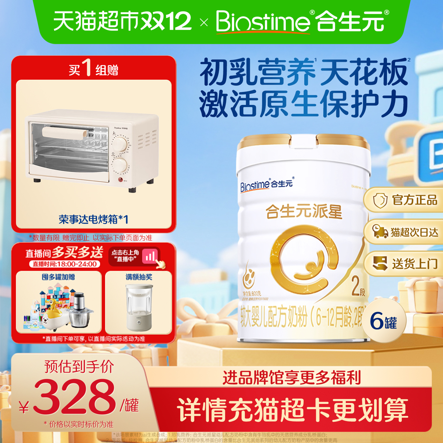 合生元派星2段800g*6婴儿奶粉