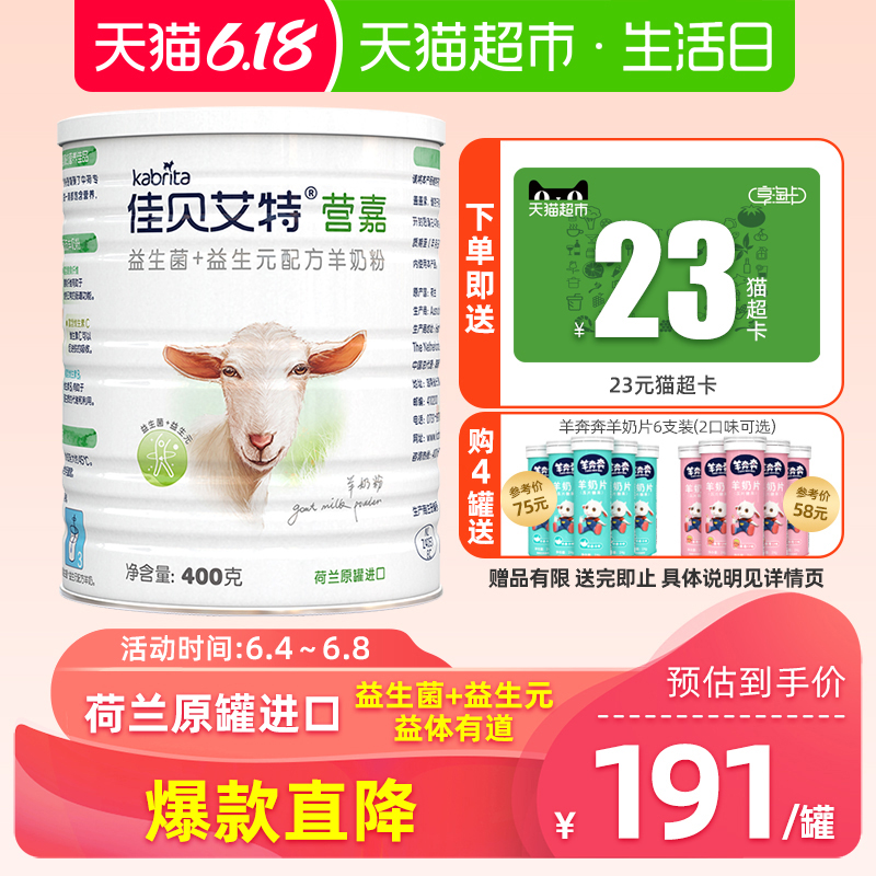 荷兰原罐进口佳贝艾特营嘉青少年成人中老年益生菌羊奶粉低脂400g
