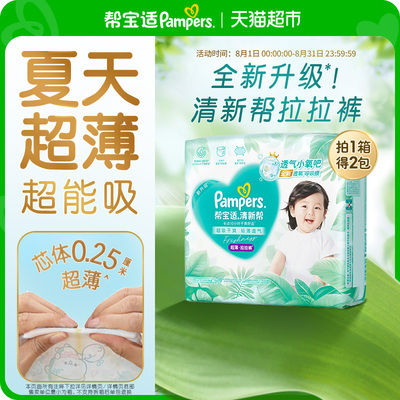 帮宝适超薄防漏拉拉裤4XL码60片