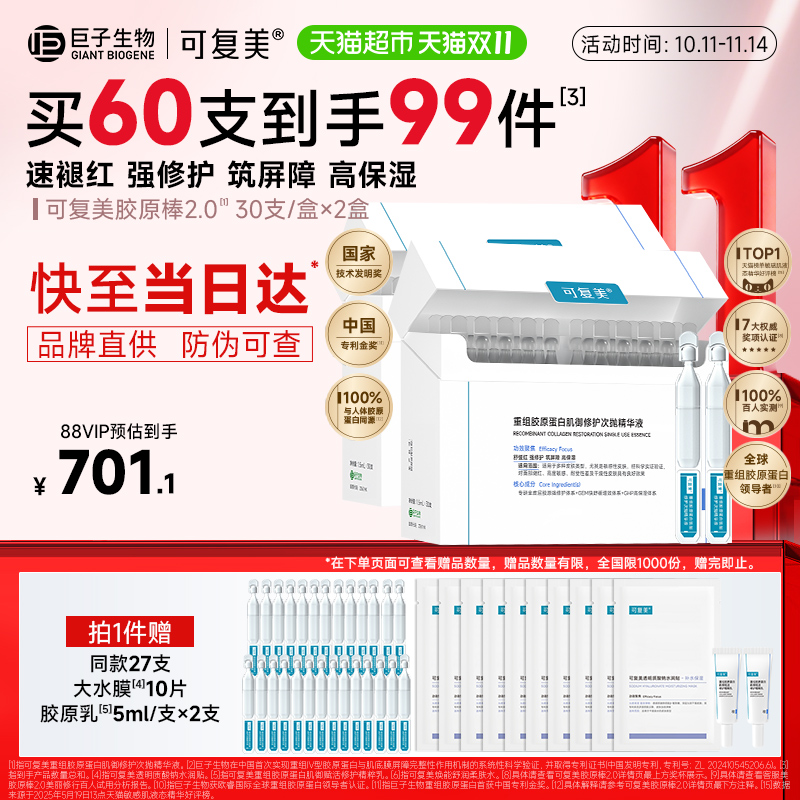 可复美胶原棒2.0次抛精华2盒