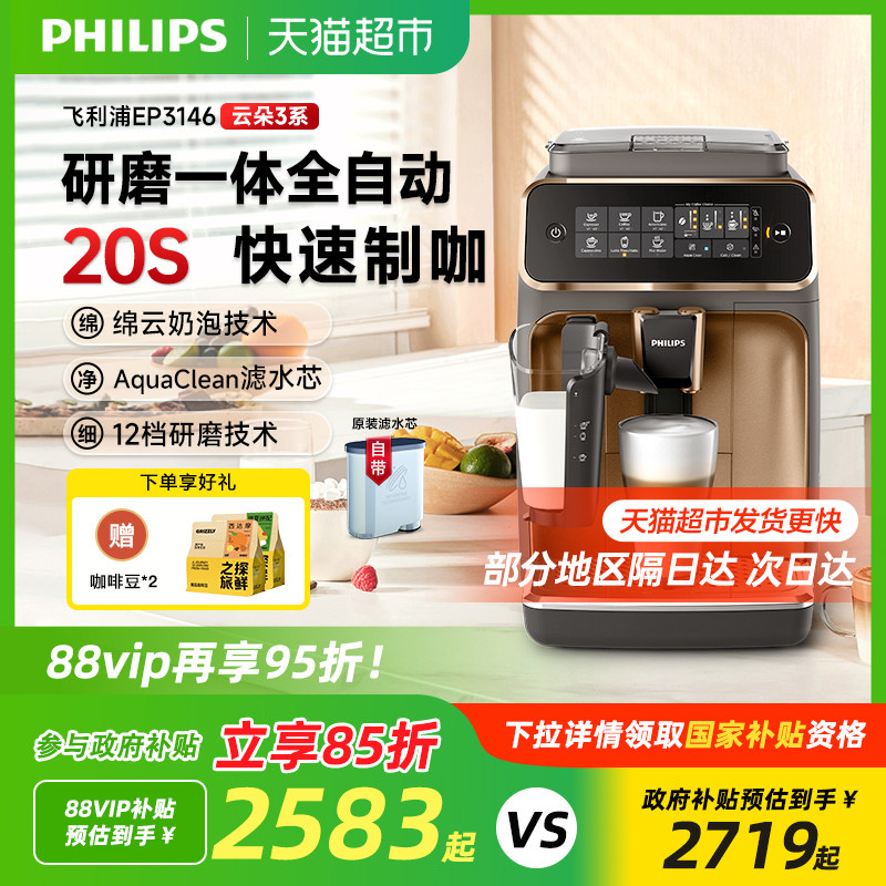 飞利浦意式全自动家用咖啡机3146
