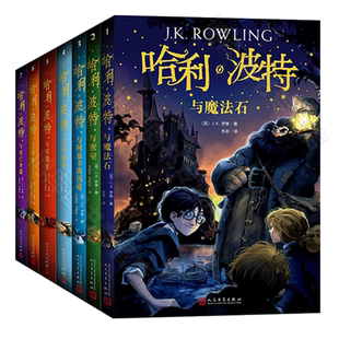哈利波特书全套 中文版全集25周年纪念版中英对照典藏纪念版礼盒