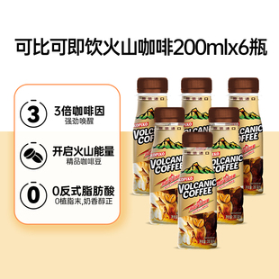 可比可火山即饮咖啡丝滑拿铁奶咖200ml*6瓶装饮料0植脂末