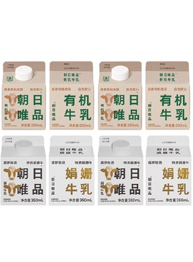 朝日唯品有机牛乳280mlx4盒+娟姗牛乳350mlx4盒高品质新鲜牛奶