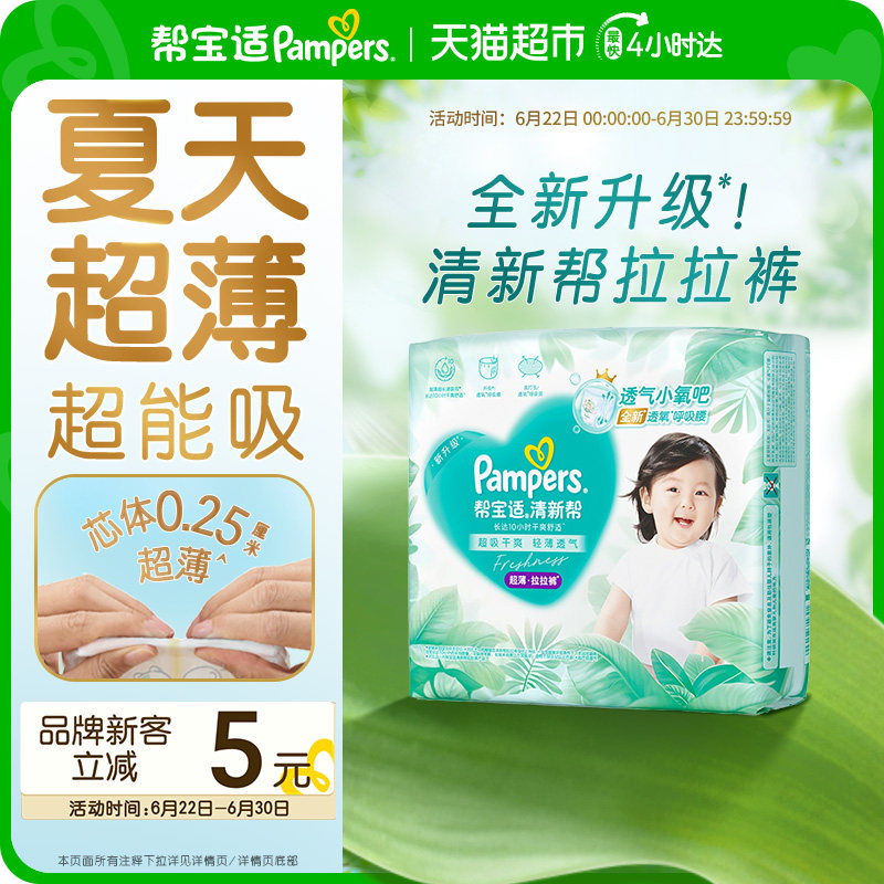【夏天超薄超吸】体验装新帮宝适清新帮拉拉裤超透气NB-3XL纸尿裤 - 实物图