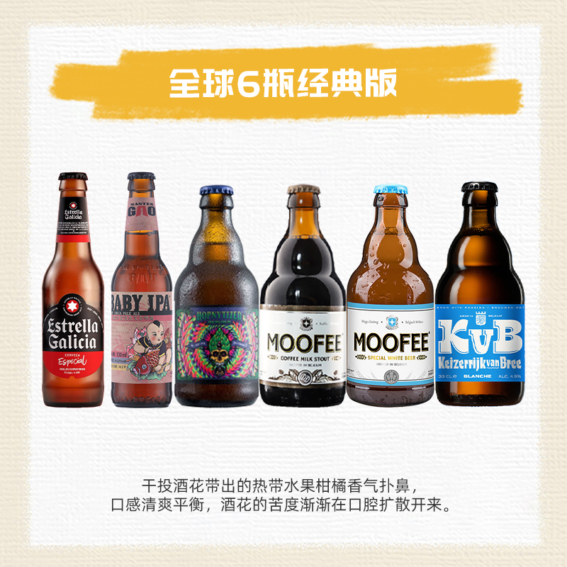 全球进口杰克熊猫百得福330ml*6瓶组合精酿国产进口啤酒