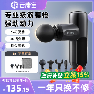政府補(bǔ)貼云康寶筋膜槍肌肉放松專用頸膜搶按摩器儀便攜專業(yè)級(jí)禮物