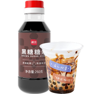 展艺黑糖糖浆焦糖饼干冰粉珍珠脏脏奶茶店挂杯咖啡甜品冲饮