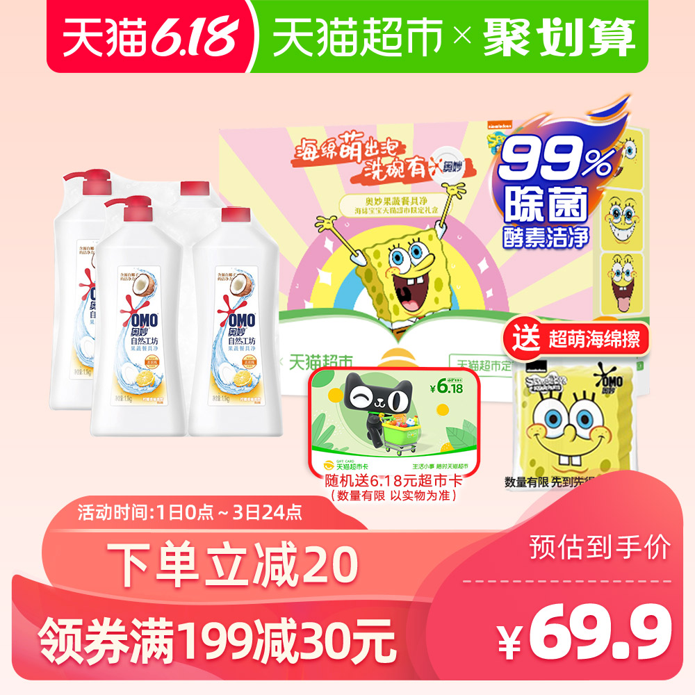 奥妙洗洁精1.1KG*4 果蔬餐具 海绵宝宝定制装