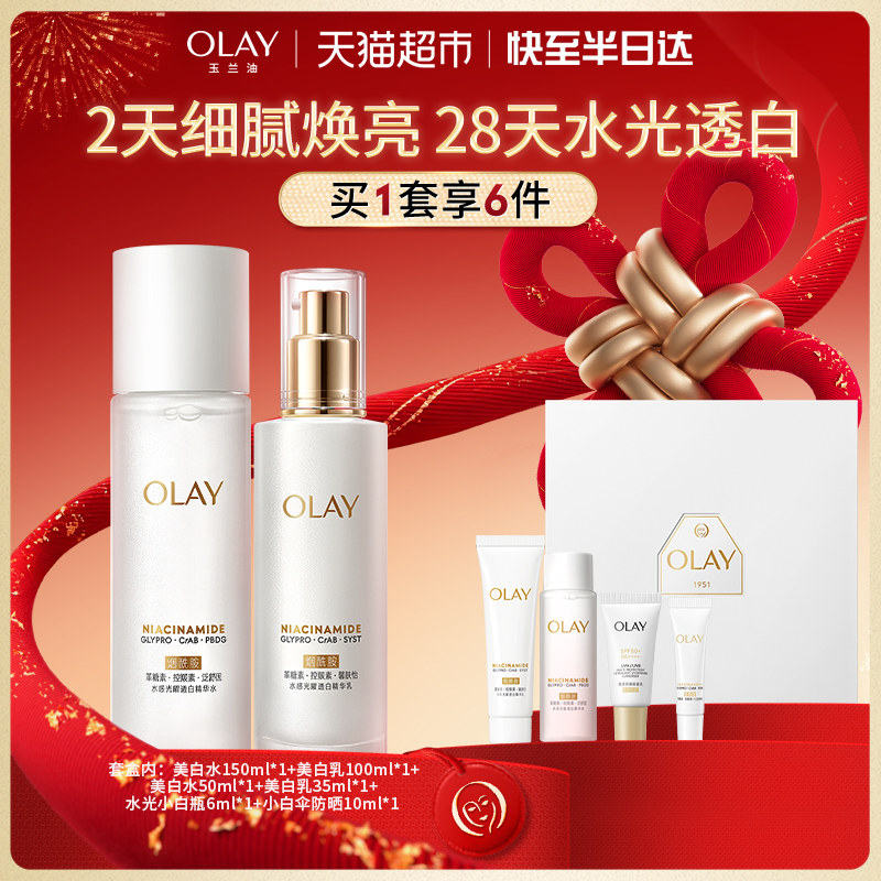 【礼物】详情页领淘金币更优惠OLAY玉兰油水光美白水乳套装