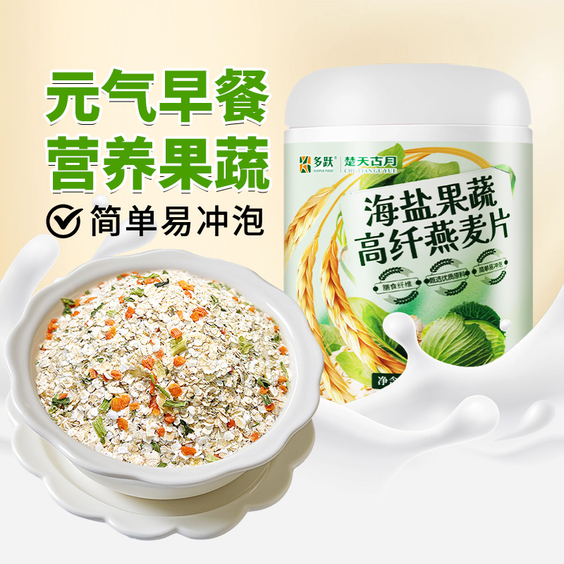 多跃海盐果蔬咸味蔬菜麦片燕麦片