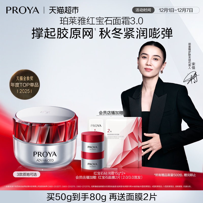 珀莱雅红宝石面霜双环肽胜肽抗皱淡纹提升轮廓3.0