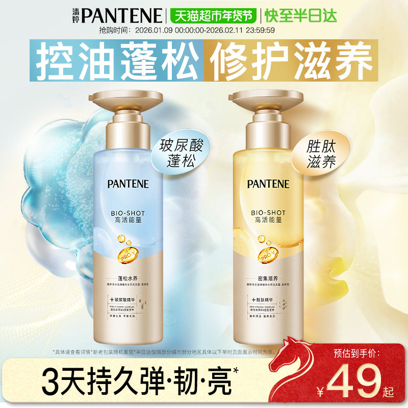 潘婷泡弹洗发水玻尿酸胜肽精华男蓬松去油无硅油柔顺强韧女正品