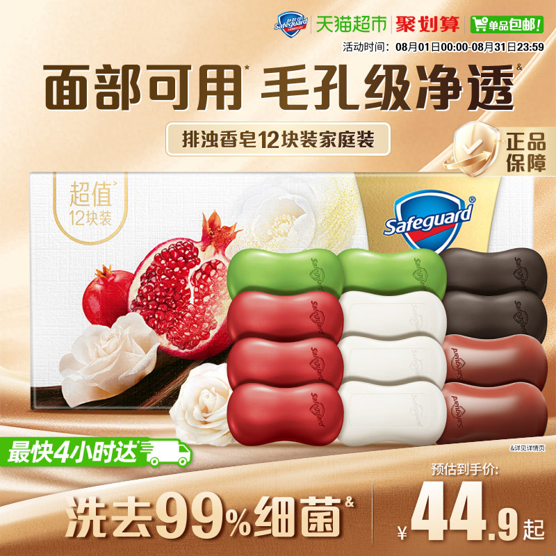 舒肤佳红石榴香皂持久留香