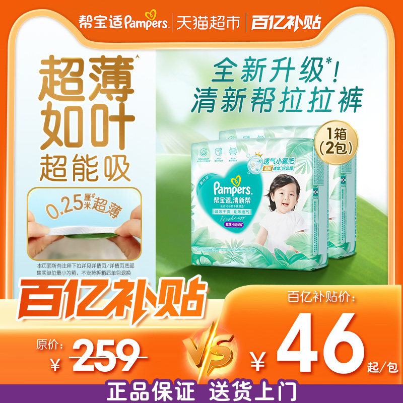 【超薄如叶】箱装帮宝适新升级清新帮拉拉裤NB-4XL尿不湿纸尿裤
