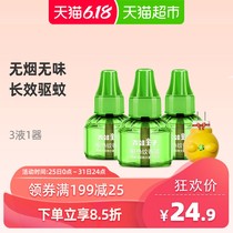 Frog Prince baby mosquito repellent liquid baby special mosquito repellent liquid smokeless tasteless household mosquito repellent non-toxic 3 liquid 1 device