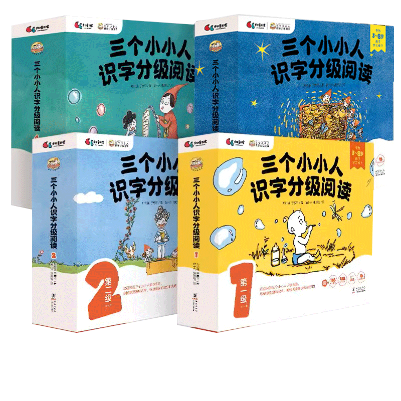 三个小小人识字分级阅读全五级