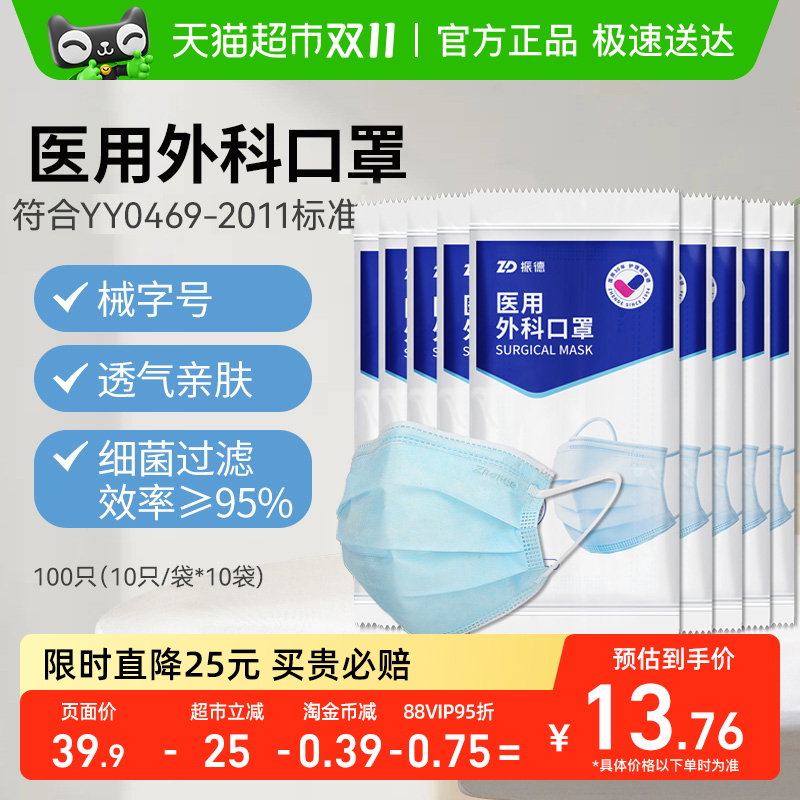 振德医用外科一次性口罩