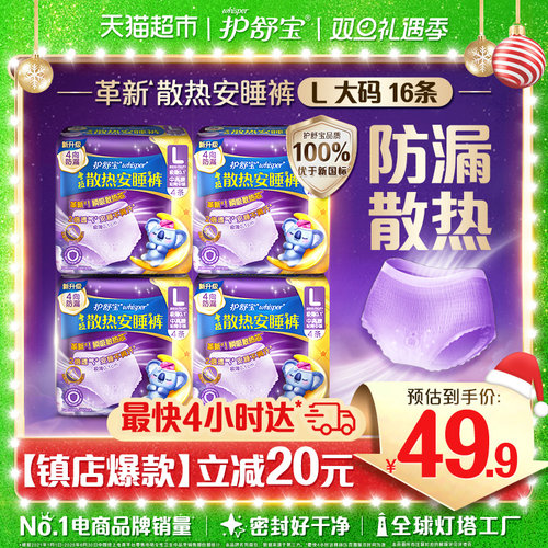 护舒宝散热安睡裤多尺码可选