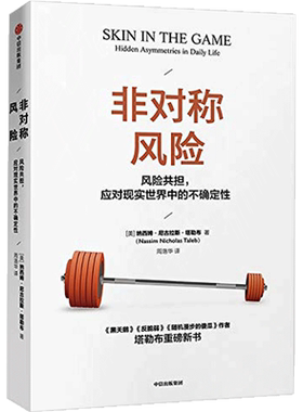 非对称风险黑天鹅图书反脆弱随
