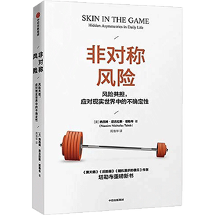 非对称风险黑天鹅图书塔勒布著看书赚钱反脆弱思维博弈论ChatGPT
