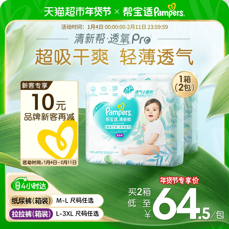 【超薄透气】箱装帮宝适清新帮拉拉裤M-3XL尿不湿纸尿裤,婴童尿裤,拉拉裤/学步裤/成长裤正装,淘宝优惠券,粉丝福利购,淘宝优惠卷