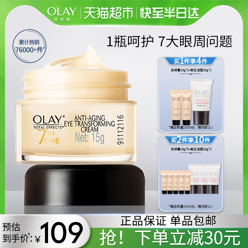 OLAY/玉兰油多效眼霜抗皱淡化细纹保湿精华黑眼圈官方正品女