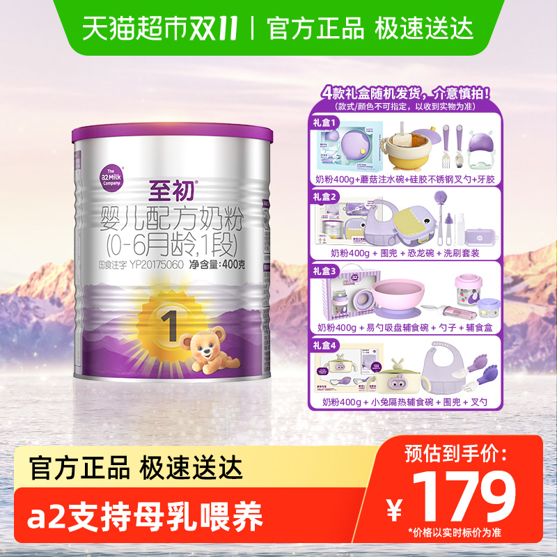 至初1段新生婴幼儿400g*1罐礼盒