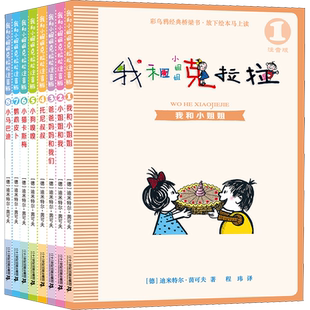 我和小姐姐克拉拉全 经典小学一二年级课外 二十一世纪出版社